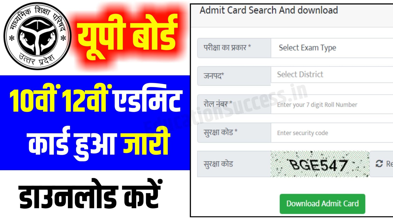 UP Board Matric Inter Admit Card 2024 Download Now: