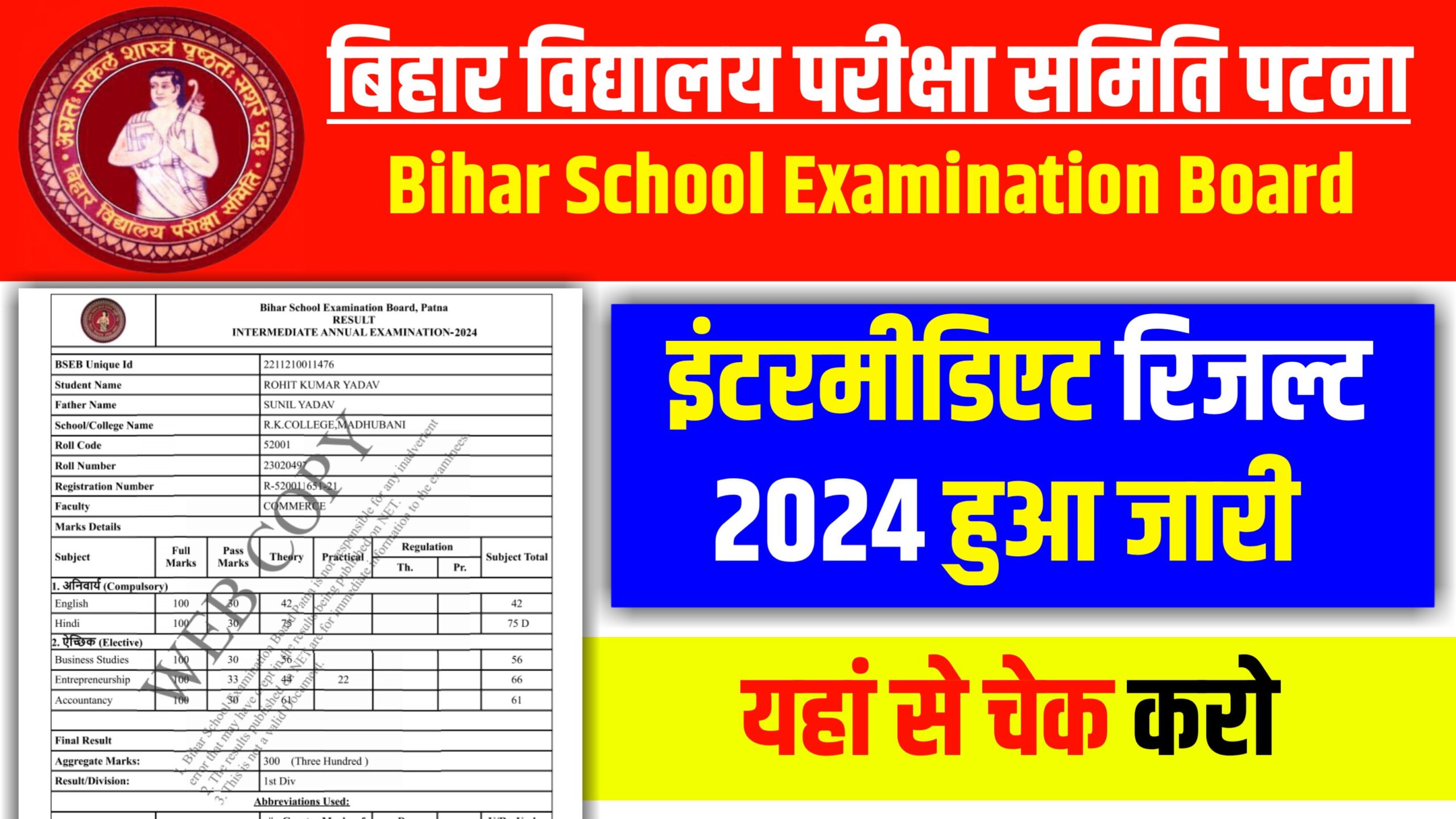 BSEB Class 12th Result Download Link Active बिहार बोर्ड कक्षा 12वीं