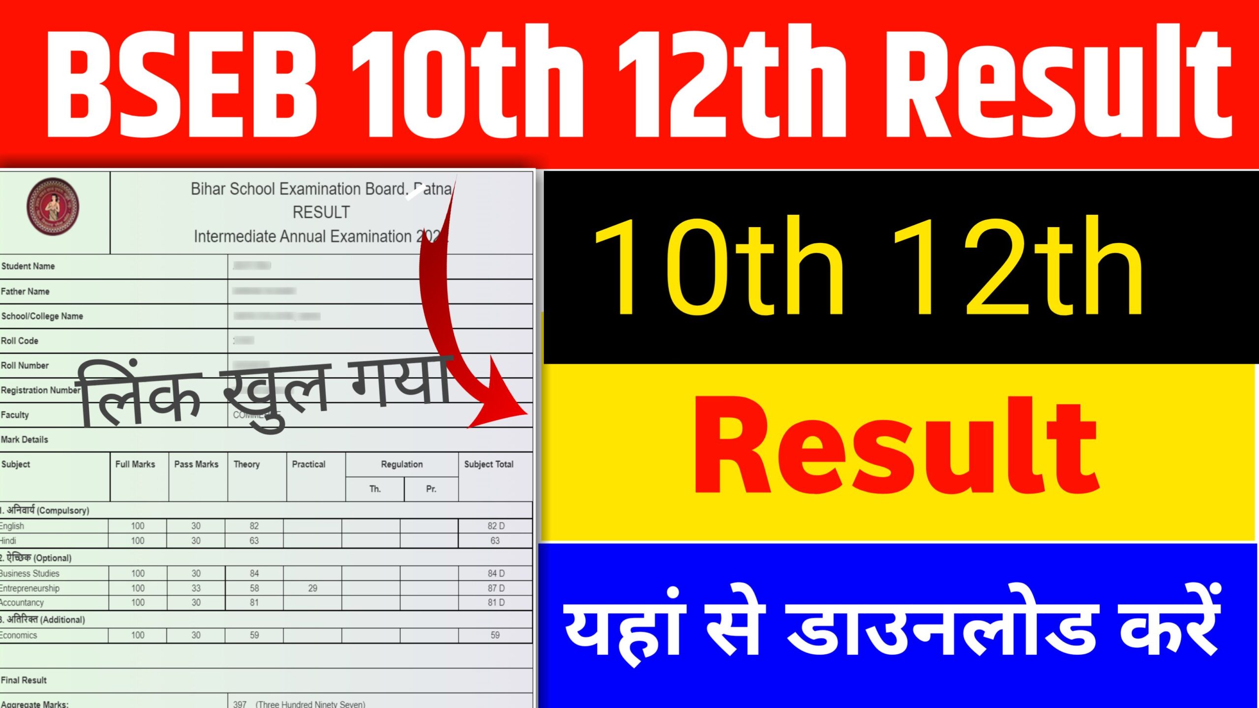 Bihar BSEB 10th12th Result Download Link Active बिहार बीएसईबी के