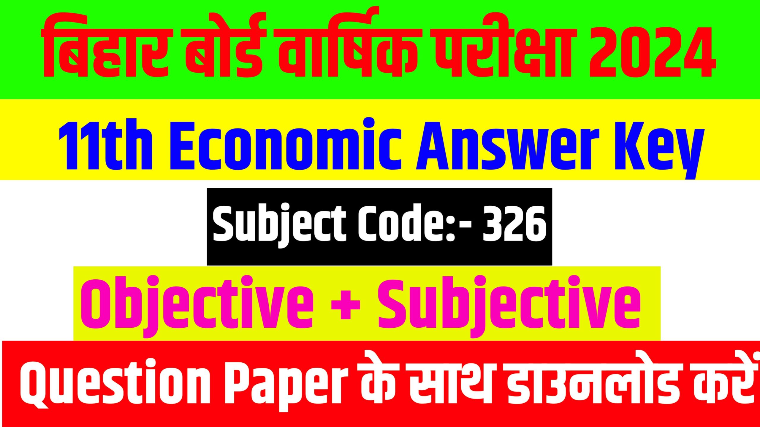 Bihar Board 11th Economic Answer Key 2024 11th Economic Objective