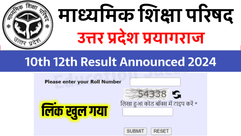 UP Board 10th 12th Result Link Active: