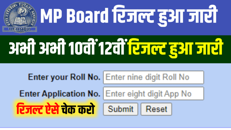 MP Board Result Publish Download Link Active 2024