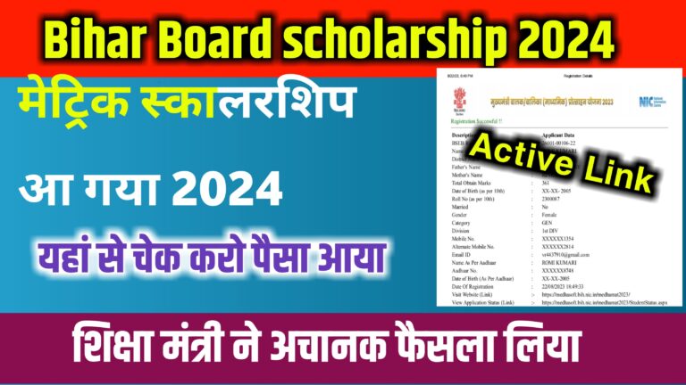 Bihar BSEB10th Frist Division Scholarship Download 2024