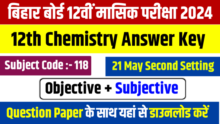 Bihar Board 12th Chemistry Answer Key: