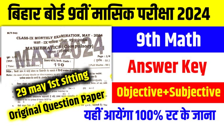 9th Mathematics Answer Key 29 May 2024: