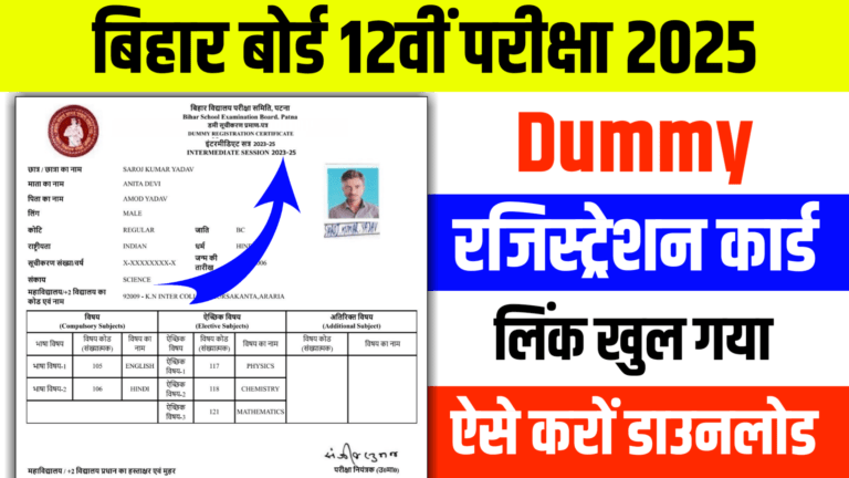 12th Dummy Registration Card Download Direct Link Active: