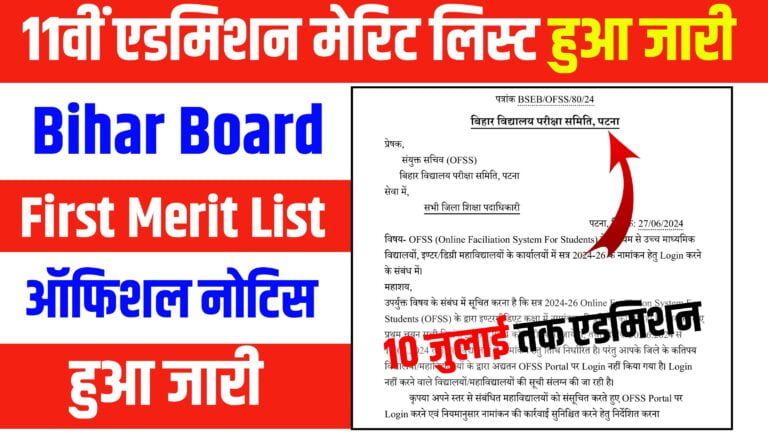 Ofss Bihar 11th First merit list 2024: