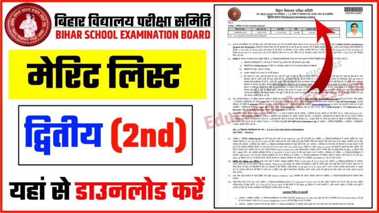 Ofss Bihar 11th Second Merit List Download Link Active 2024-26: