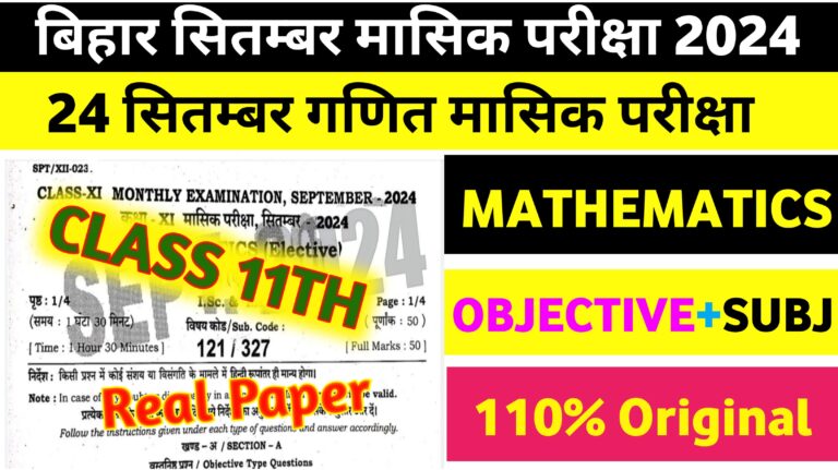 Bihar board 11th Math answer key 24 September: