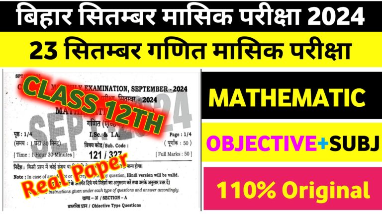 Bihar Board 12th Math Monthly Exam Answer Key: