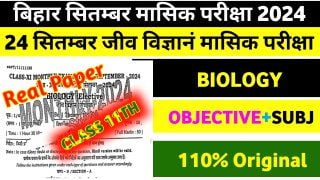 Bihar board 11th Biology answer key 24 September: