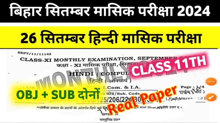 Bihar board 11th Hindi answer key 26 September: