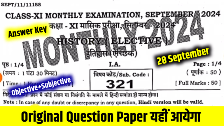 Bihar Board 11th History September Monthly Exam Answer Key: