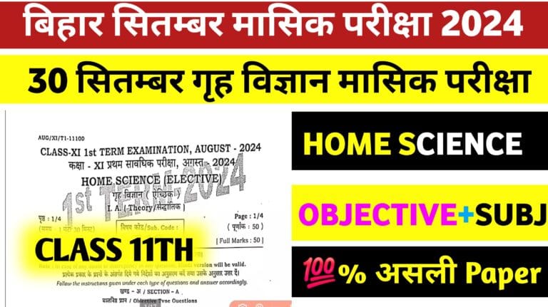 Bihar Board 11th Home Science September Monthly Exam Answer Key: