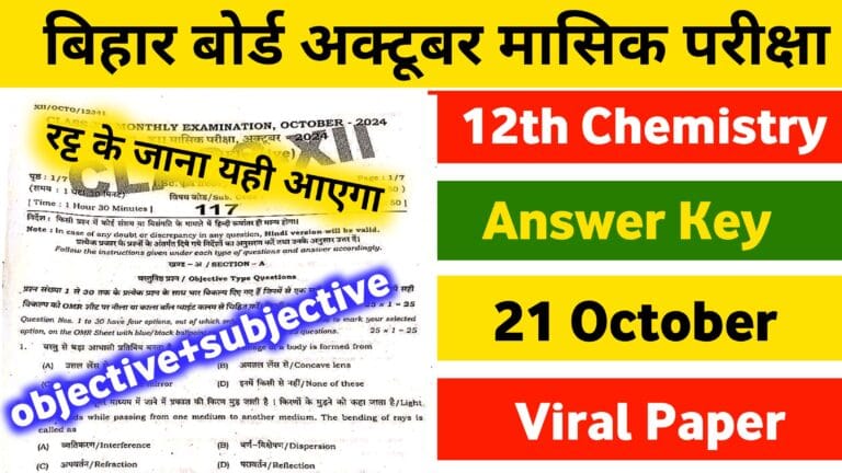 Bihar Board 12th Chemistry 21 October Answer Key: