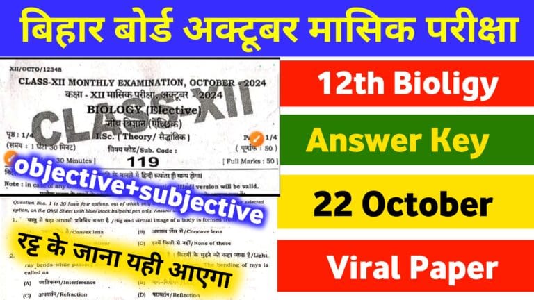 Bihar Board 12th Biology 22 October Answer Key: