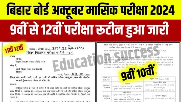 Bihar Board 9th to 12th October Monthly Exam Routine Out Download Now: