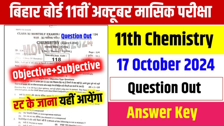 Bihar Board 11th Chemistry October Monthly Exam: