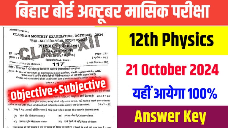 Bihar Board 12th Physics 21 October Answer Key: