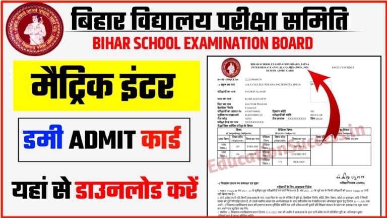 BSES Class 10th 12th Dummy Admit Card Download New Link Open: