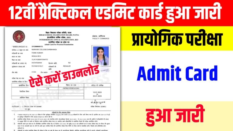 12th Practical Admit Card 2025 Download Link Active: