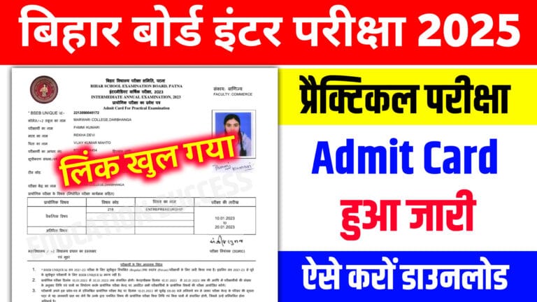 Bihar Board Class 12th Practical Admit Card 2025: