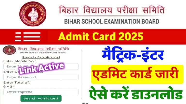 Bihar Board Admit Card 10th 12th Direct Link Active: