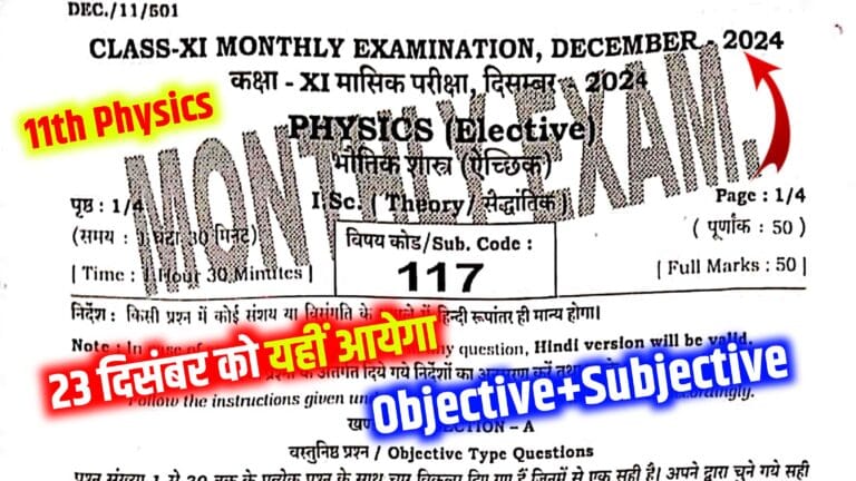 23 December 11th Physics Answer Key 2024: