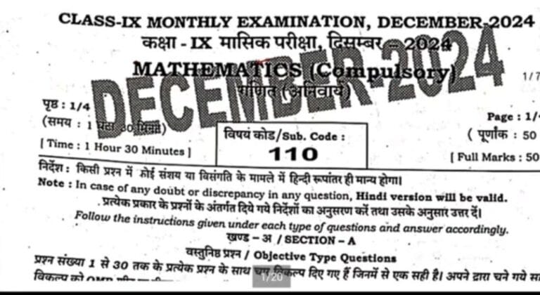 9th Math 26 December Answer Key 2024: