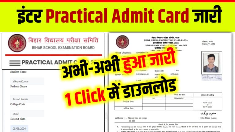 Bihar Board 12th Practical Exam Admit Card Out 2025: