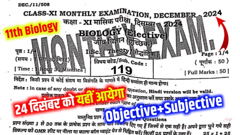 Bihar Board 11th Biology 24 December Monthly Exam Answer Key: