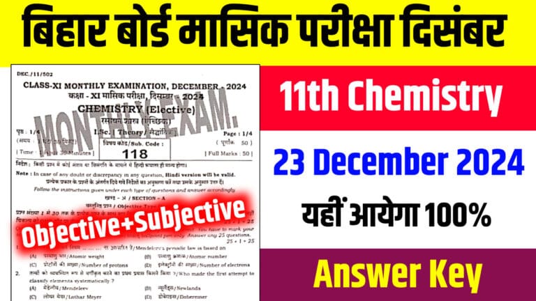 bihar board 11th chemistry 23 december answer key 2024, 11th chemistry objective subjective 23 december, 11th chemistry original question paper 23 december 2024, 11th chemistry december monthly exam, 11th chemistry objective subjective 2024 monthly exam , 11th chemistry 23 december answer key , 23 decmber chemistry answer key 2024, 11th chemistry question paper, 11th chemistry subjective 23 december 2024,