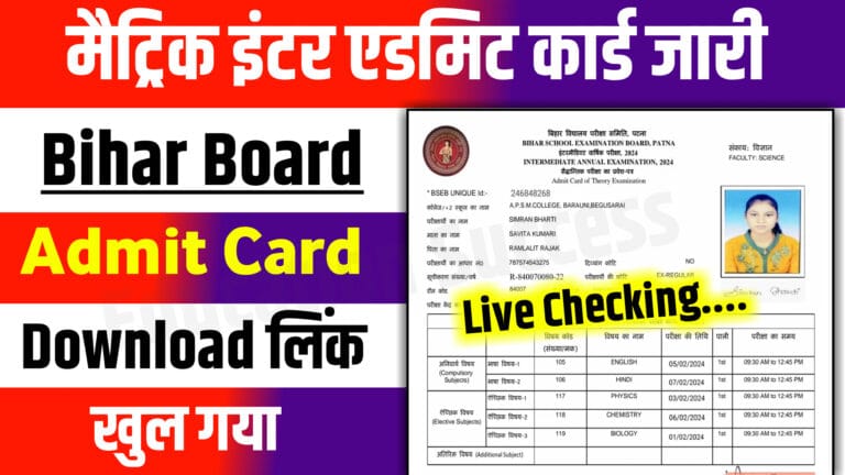 bihar board 12th admit card 2025,bihar board 12th admit card 2025 kab aayega,bihar board 12th admit card 2025 kaise download kare,#bihar_board_12th_admit_card_2025_download_link,#bihar_board_12th_admit_card_2025_out,bihar board 12th dummy admit card 2025,Education Success