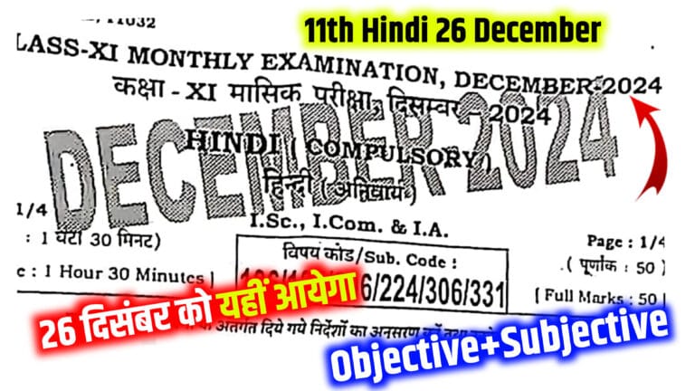 11th Hindi 26 December Answer Key 2024: