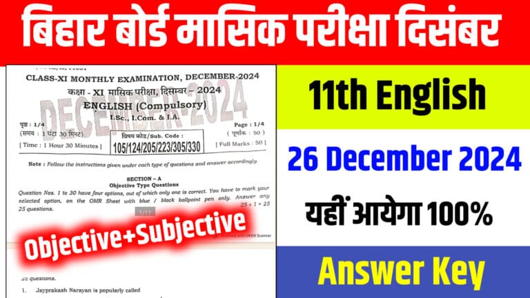 11th English 26 December Answer Key 2024: