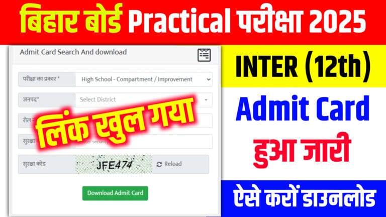 Bihar Board 12th Practical Admit Card 2025,12th practical exam date 2025,bihar board practical admit card kaise download kare 2025,Practical Admit Card 2025 Download,bihar board 12th practical admit card 2025,bihar board 12th practical exam date 2025,12th practical exam kab hoga 2025,bihar board practical 2025,bihar board inter practical admit card 2025