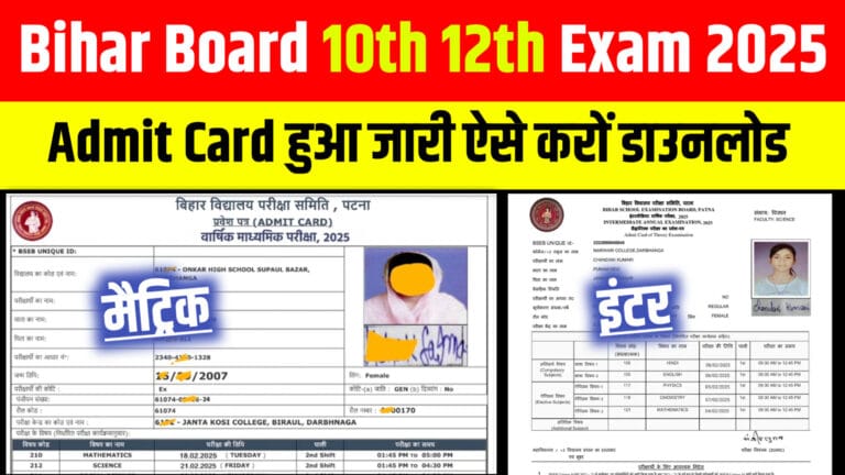 bihar board 10th admit card kab aaye ga,bihar board 12th admit card kab aaye ga 2025,inter final admit card kab aaye ga 2025,bihar board matric admit card kaise download kare 2025,bihar board 10th admit card kaise download kare 2025,112th admit card kaise download kare 2025,bihar board 12th admit card 2025,bihar board 12th admit card 2025 kab aayega,bihar board 12th admit card 2025 kaise download kare,Education Success