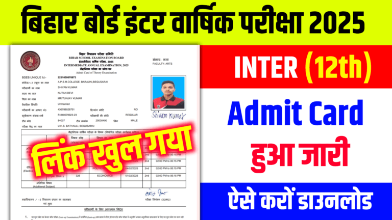 Inter Admit Card Download 2025: