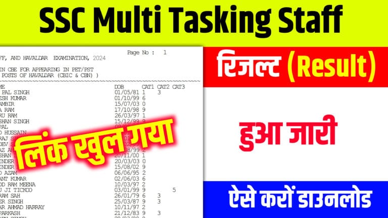 SSC Multi Tasking Staff 2024 Result Out: