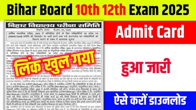 BSEB 10th-12th Final Admit Card Release 2025: