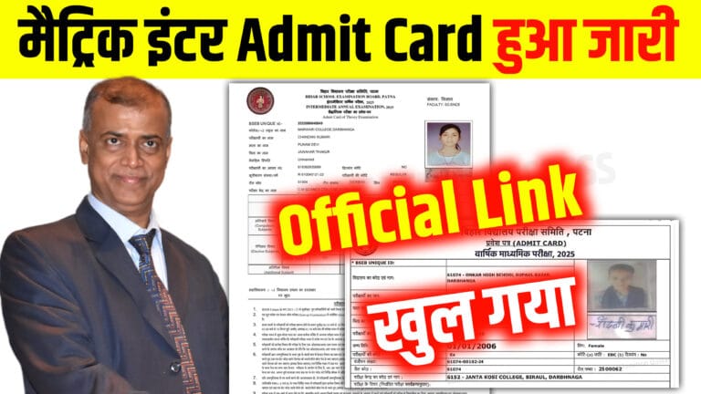 Bihar Board Intermediate Matric 2025 Annual Exam Admit Card Out: 