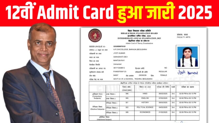 12th Admit Card Download Link Active 2025: