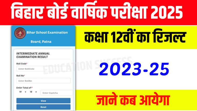 bihar board 12th result 2025,bihar board 12th result date 2025,bihar board inter result 2025,bihar board result 2024,inter result 2025,bseb 12th result 2025,bihar board inter result 2025 date,inter result 2025 date,bihar board 12th final result 2025,inter result date 2025,12th result 2025,12th result kab aane wala hai 2025,bihar board inter result kab aaye ga 2025,bihar board inter result 2025 today news 2025,12th result news 2025,education success