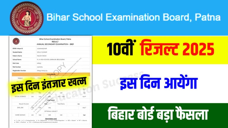 bihar board 10th result kab aayega 2025, bihar board matric result kab aaye ga 202, 10th result kaise download kare , matric result kaise download kare , 10th result download link 2025, bihar board 1oth result kaise check kare 2025, bihar board result today news 2025, 10th result 2025, bihar board matric result kab aane wala hai 2025,