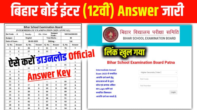 bihar board 12th official answer key kaise download kare 2025 , 12th official answer key kaise download kare 2025 . bihar board inter official answer key download link 2025, 12th official answer key 2025, bihar board 12th official answer key all subject 2025 , education success m,