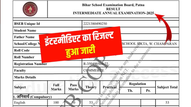 Bihar Board 12th Result Download Now 2025: