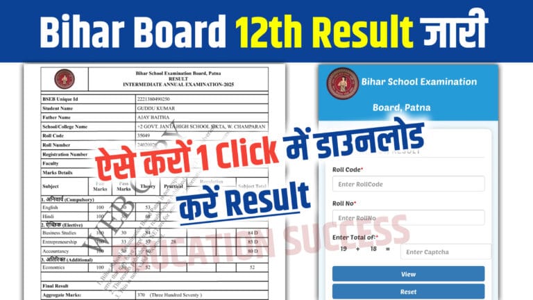 BSEB Intermediate Result Publish 2025: