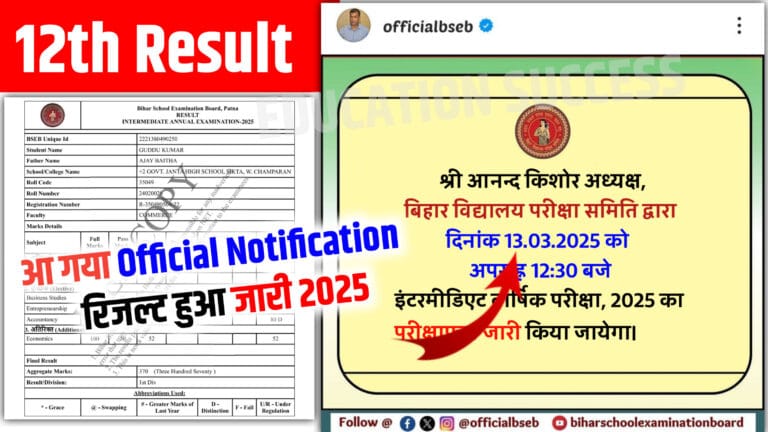 Bihar Board 12th Result 2025 Out Link Active: