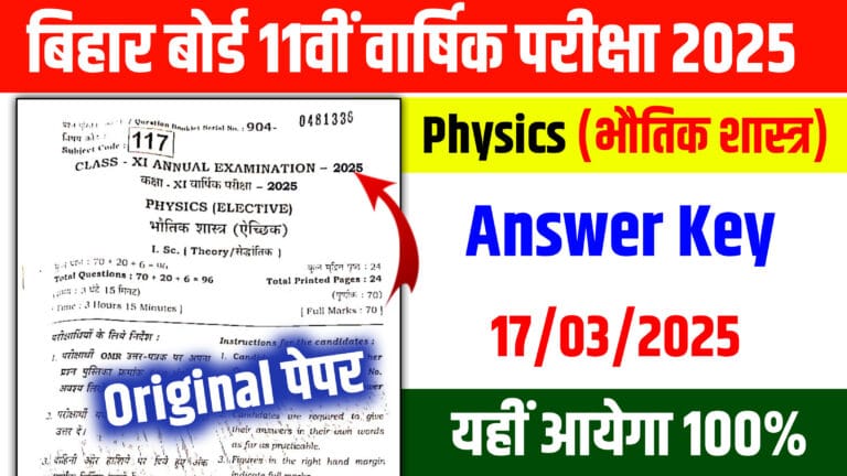 Bihar Board 11th Physics Answer Key 2025: